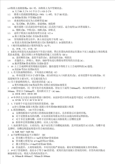 二级建造师继续教育题库参考答案