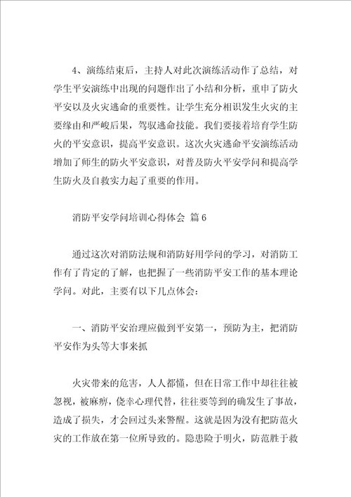 消防安全知识培训心得体会