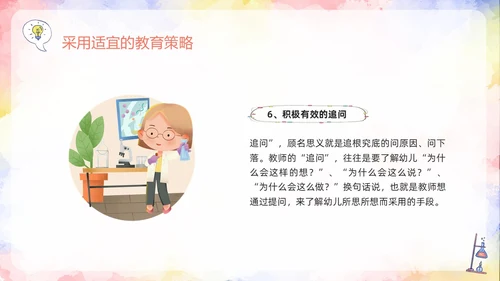 橙色插画幼儿园科学领域PPT模板宣传PPT动态PPT幼儿园教师培训