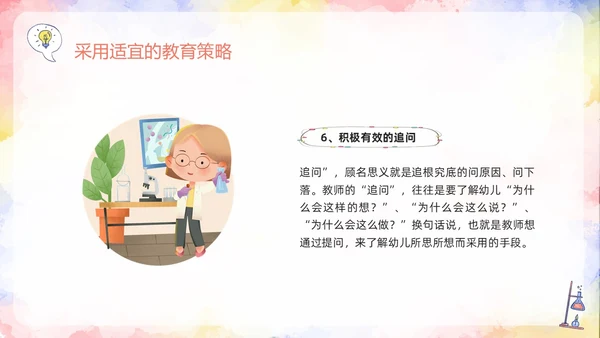 橙色插画幼儿园科学领域PPT模板宣传PPT动态PPT幼儿园教师培训