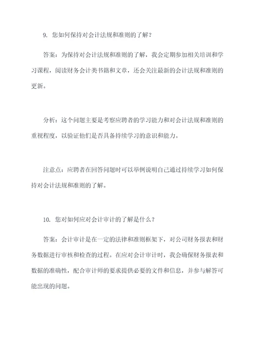 教师会计岗位应聘面试题