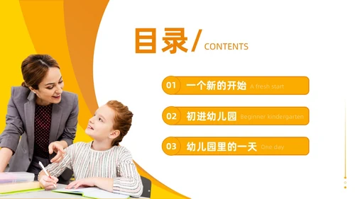橙黄色商务风幼儿园教师岗前培训PPT