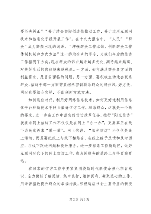 十九大研讨材料践行全心全意为人民服务的根本宗旨增强群众工作本领★.docx