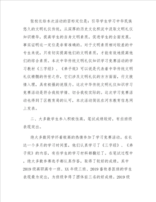 文明礼仪的总结题目