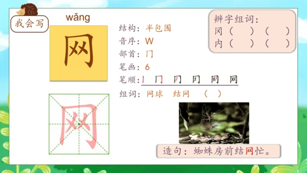 【核心素养】部编版语文一年级下册-识字5. 动物儿歌 第1课时（课件）