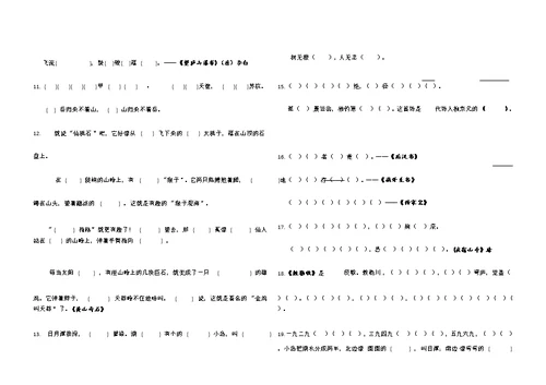 二年级语文上原文填空、日积月累专项训练