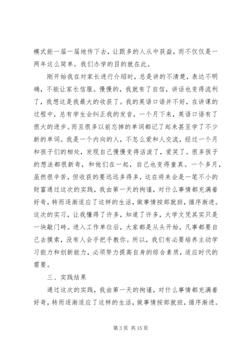 大学暑假社会实践报告范文1500字3篇.docx