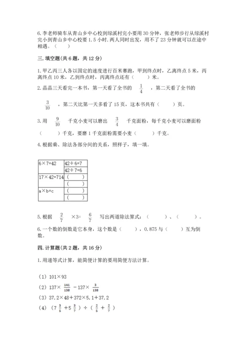 冀教版五年级下册数学第六单元 分数除法 测试卷及答案（真题汇编）.docx