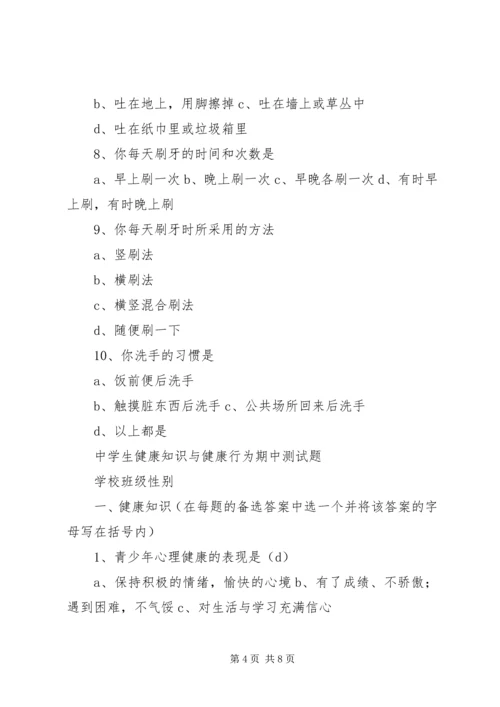 健康知识与健康行为200问[优秀范文5篇] (5).docx