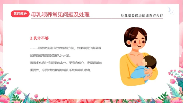 粉色简约展板风8187世界母乳喂养周健康宣传