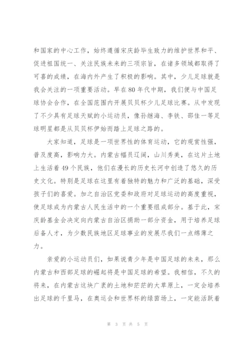 足球活动开幕式讲话稿3篇.docx