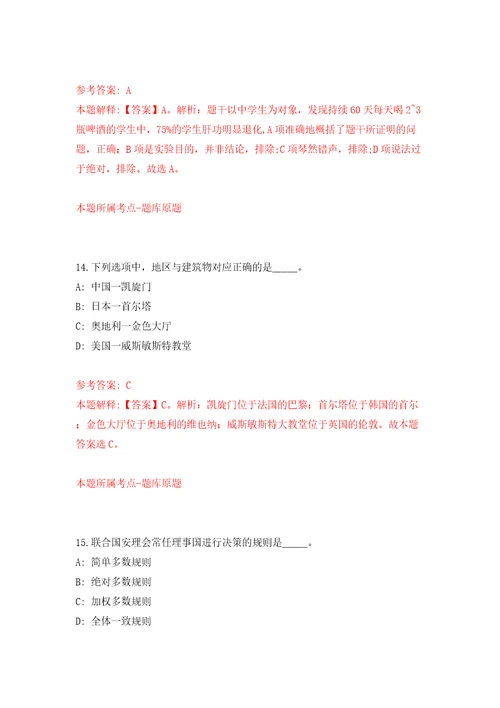 山东威海乳山市引进青优秀人才70人模拟考试练习卷和答案解析第8期