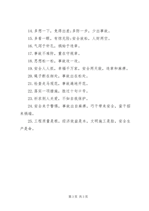 关于安全教育的宣传警示语.docx