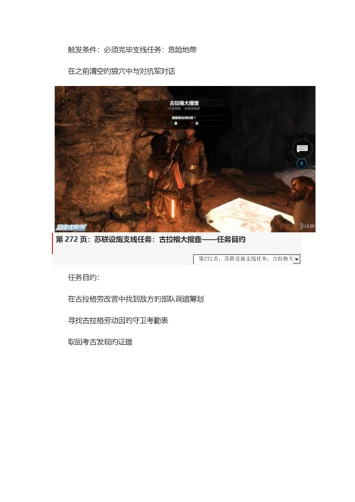 古墓丽影崛起全支线任务图文标准流程攻.docx