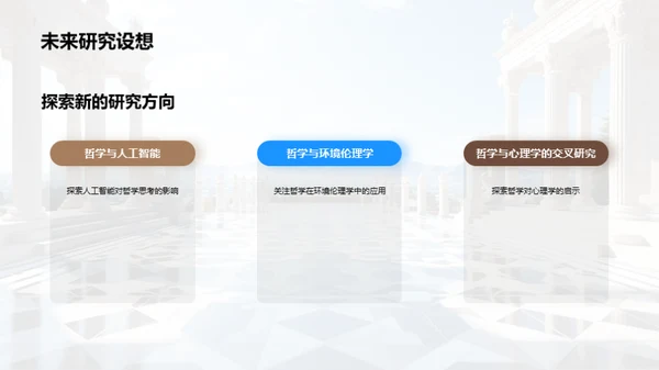 哲学深度探索