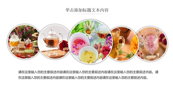 健康美容养生花茶饮品宣传动态PPT模板