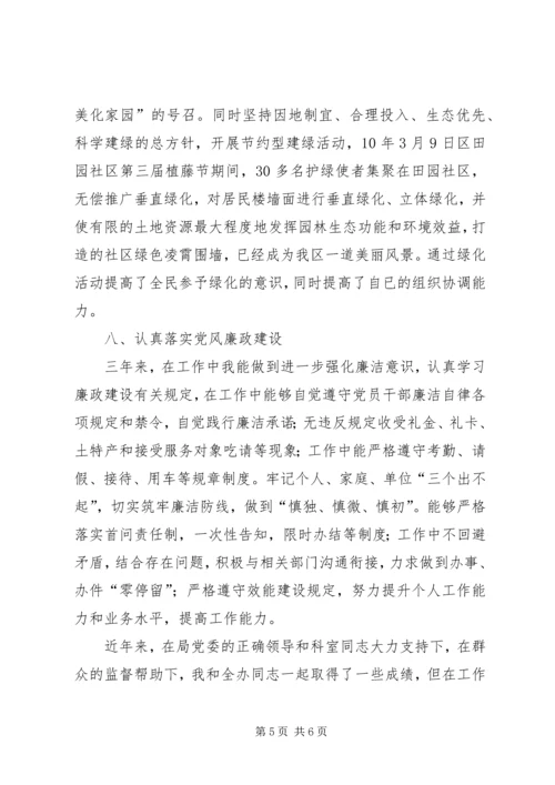 建设局思想政治工作汇报.docx