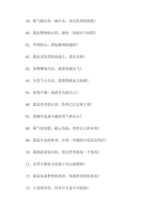积极向上的霸气口号