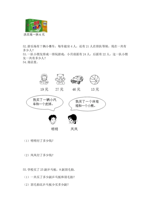 小学二年级上册数学应用题100道附答案【达标题】.docx