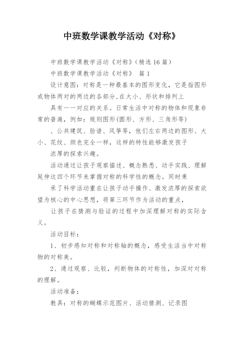 中班数学课教学活动《对称》.docx