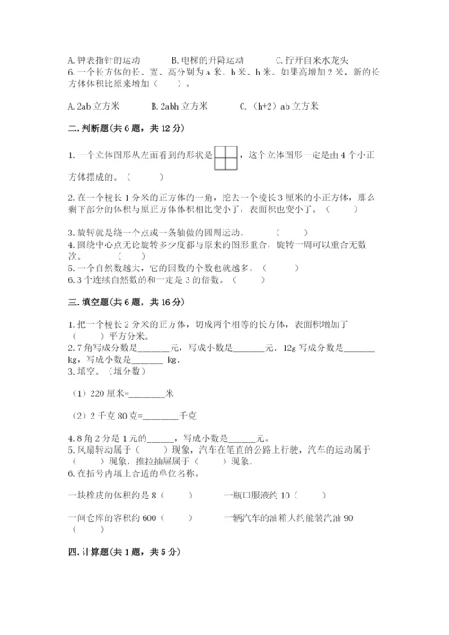 人教版五年级下册数学期末卷及完整答案【网校专用】.docx