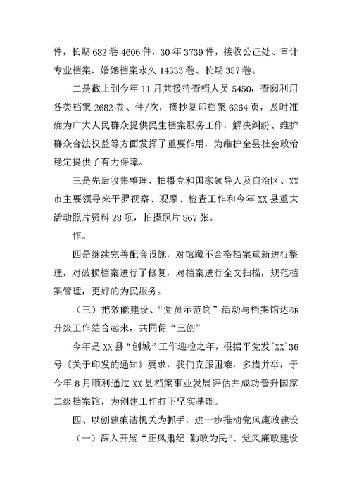 档案局党建工作总结