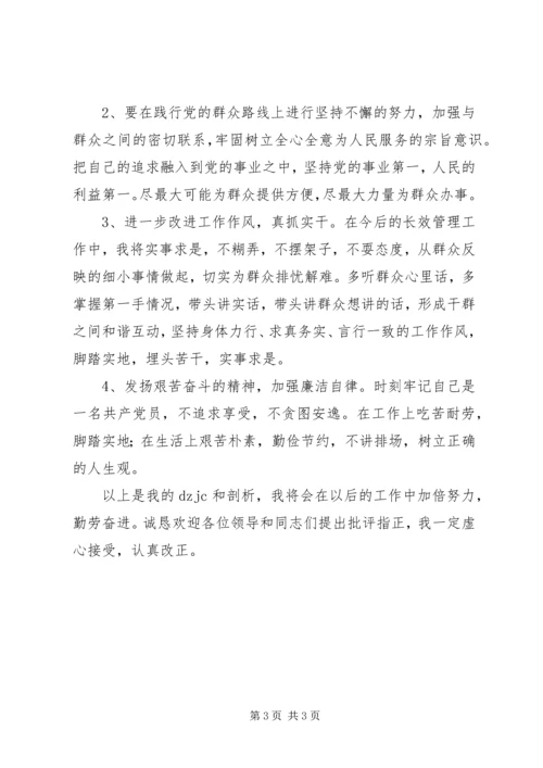 村干部党的群众路线教育实践活动个人对照材料.docx