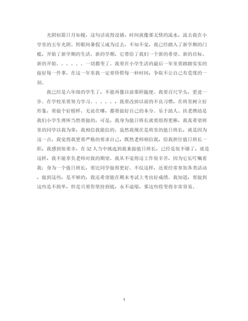 精编之新学期小学生学习计划范文.docx