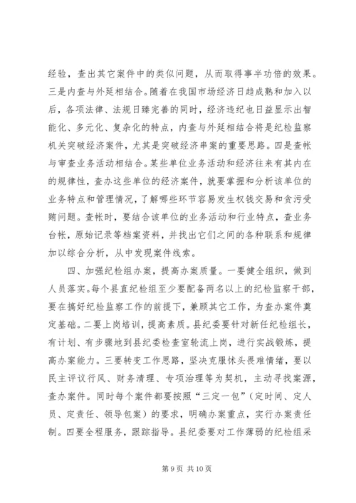 县纪委监察局查办案件工作汇报 (3).docx