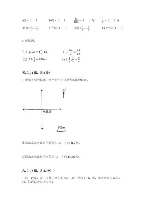 苏教版数学六年级下册试题期末模拟检测卷及答案【必刷】.docx