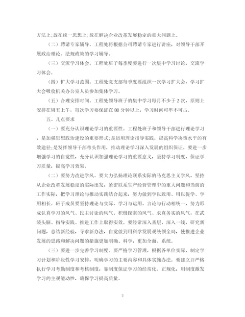 精编之党政班子理论的学习计划范文.docx