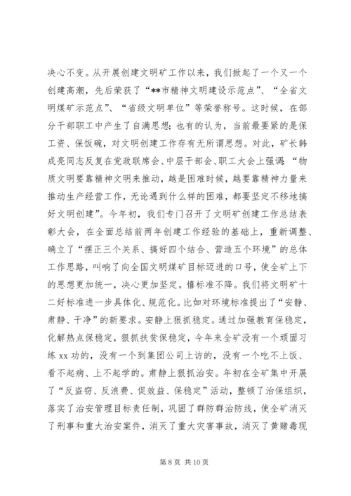 积极发挥党的政治优势努力推动企业健康发展.docx