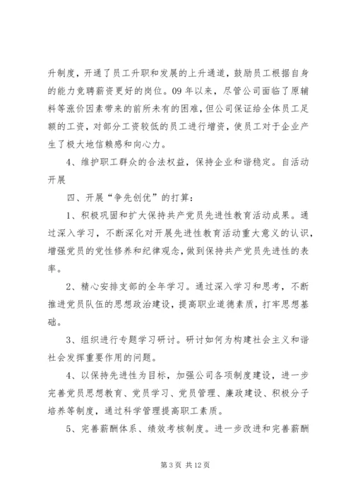 企业党建个人工作述职报告.docx