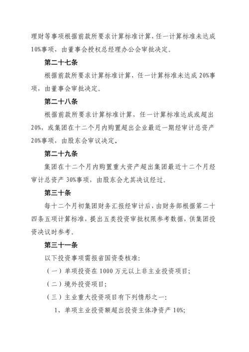 投资公司投资管理流程及办法模板.docx