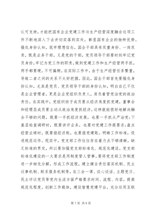 加强党建推动国有企业做强做优做大.docx