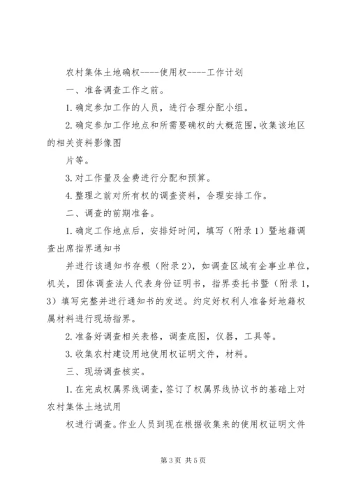 农村土地确权工作经验交流发言稿 (5).docx