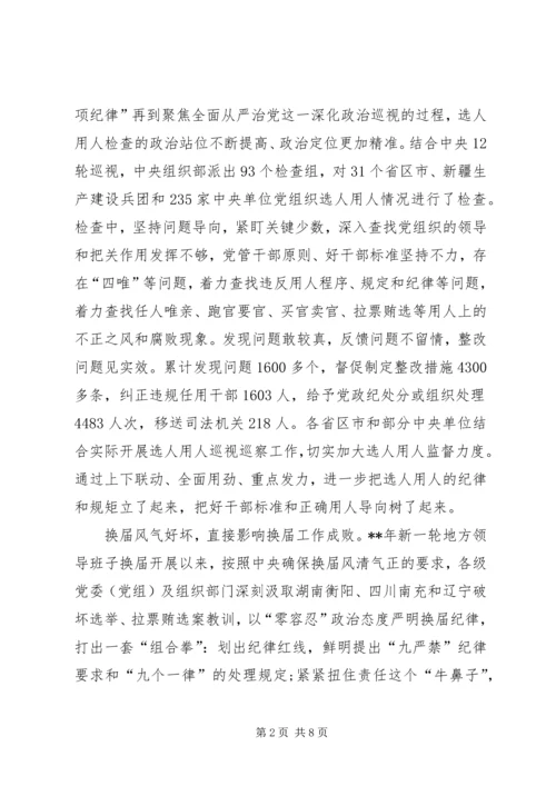 党的十八大以来组织部门干部监督工作综述.docx