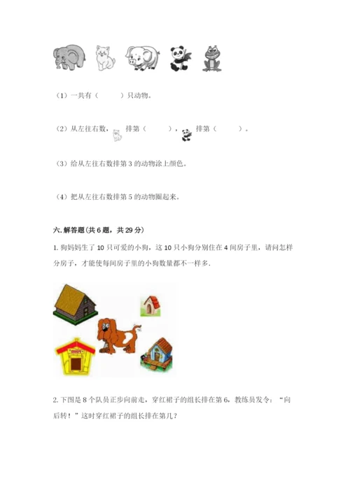 北师大版一年级上册数学期中测试卷及参考答案（黄金题型）.docx