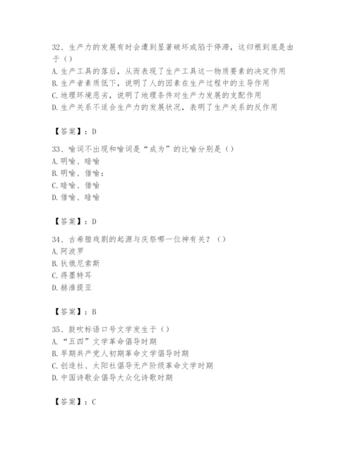 2024年国家电网招聘之文学哲学类题库及完整答案（精选题）.docx