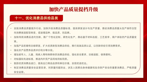 红色党政风全面解读质量强国建设纲要PPT模板