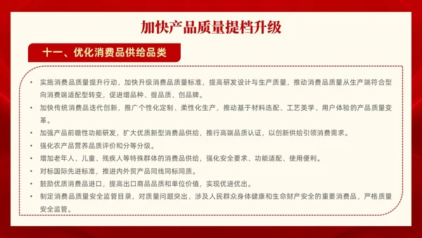 红色党政风全面解读质量强国建设纲要PPT模板