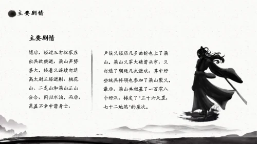 施耐庵《水浒传》分享通用PPT模板