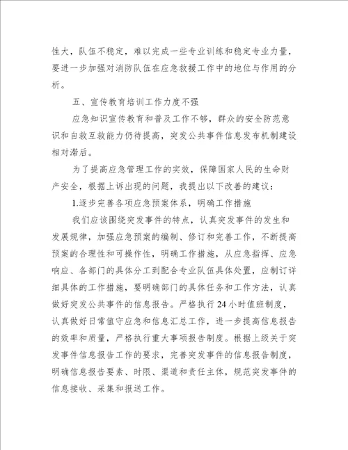 应急救援个人工作总结集合3篇