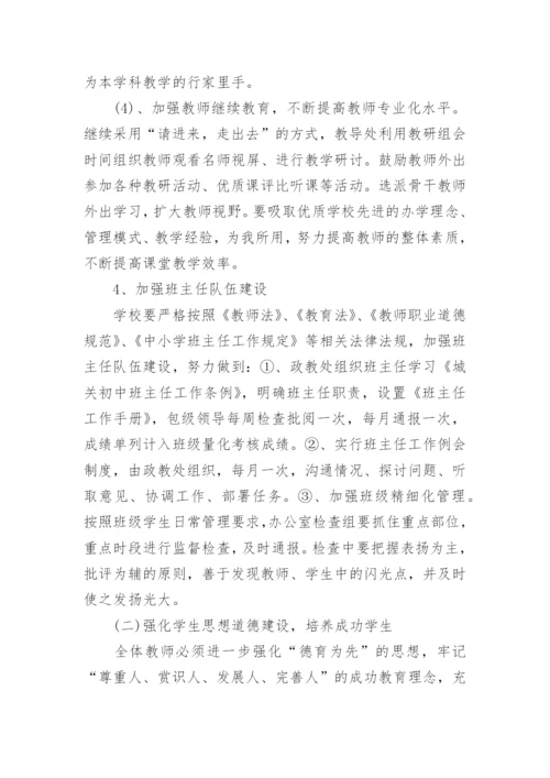初中学校2024年度工作计划.docx