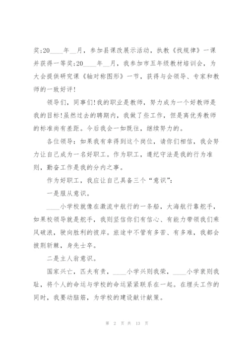 数学教师竞聘演讲稿5篇.docx