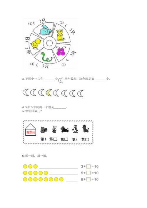 北师大版一年级上册数学期中测试卷（突破训练）.docx