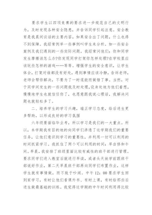 六年级班主任工作总结第二学期.docx