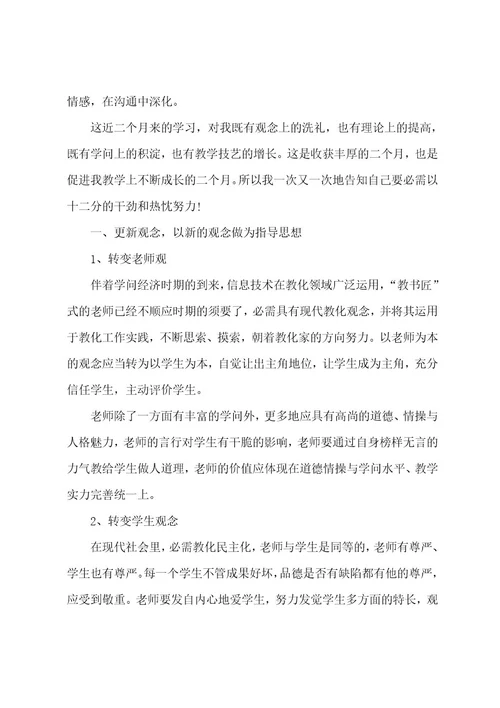 小学教师基本功训练总结