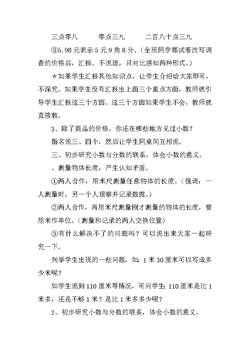 新课标《认识小数》教学设计