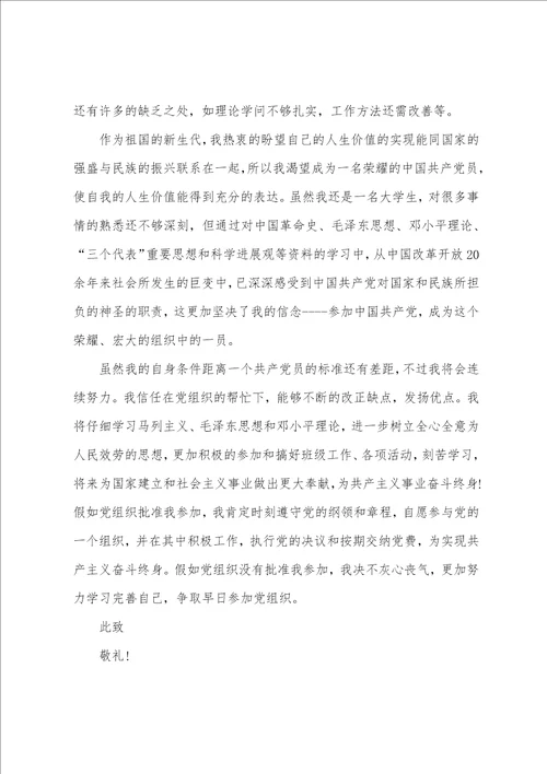 2023年医学生入党申请书范文